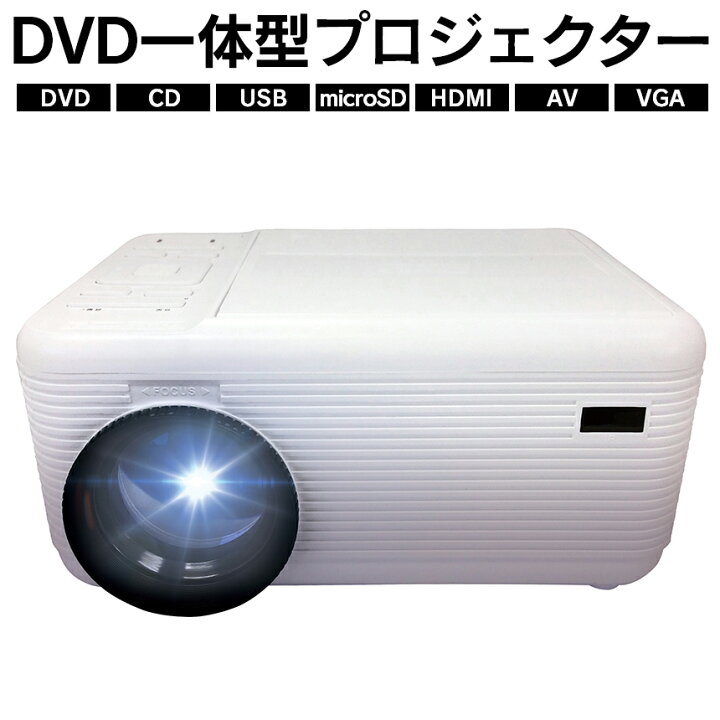 楽天市場】DVDプレイヤー一体型プロジェクター RA-PD080 家庭用 
