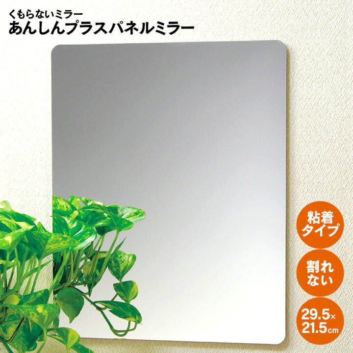 パネルミラー 格安でお譲りいたします！ | ヤマダウェブコム
