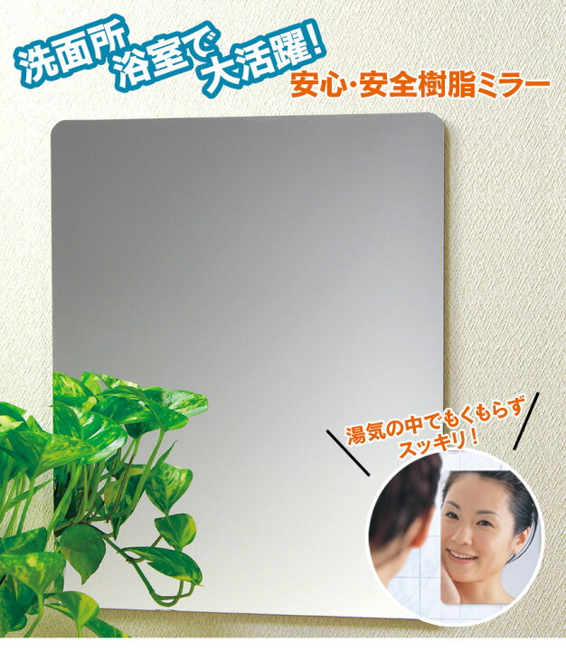 楽天市場】くもらないミラー あんしんプラスパネルミラー FAP-711 