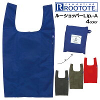 rootote エコバッグ ルートート ルーショッパー Lip-A 折りたたみ コンパクト 簡単 メンズ レディース 大容量 買い物バッグ 買い物袋 ポケット かわいい 無地 シンプル サブバッグ ポータブル バック レジ袋 トートバッグ ブランド ≪メール便≫