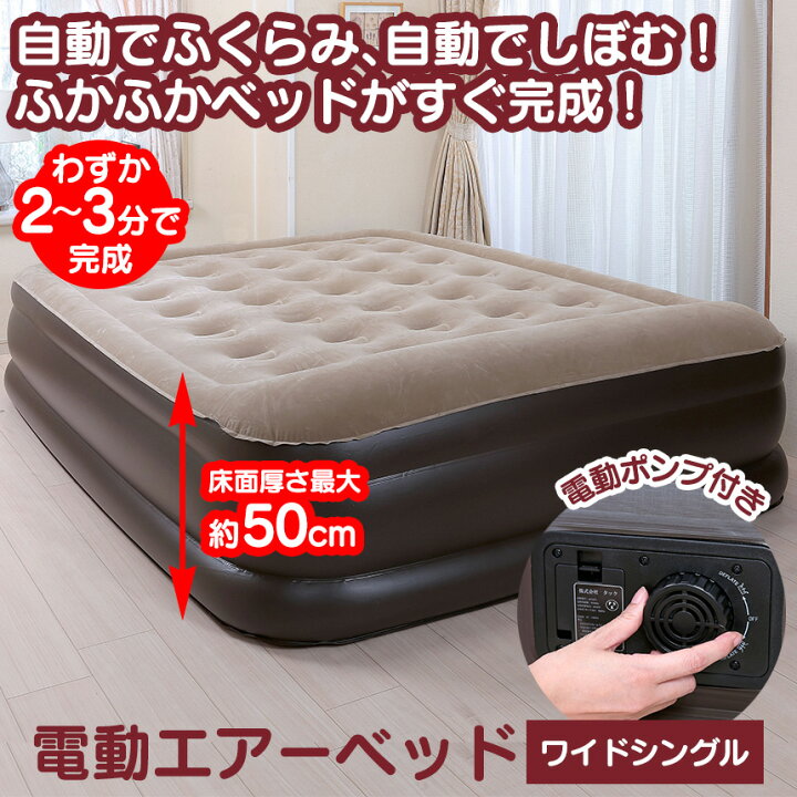 楽天市場】スーパーSALE価格☆電動エアーベッドTAN-876W BR【ワイド 