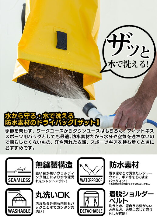 楽天市場】【送料無料】ZAT ドライバッグ バックパックタイプ 防水バッグ モリト 無縫製バッグ zat ザット バッグ カバン リュック 大容量 タウンユース 丸洗い 水から守る 防水 海 プール 釣り アウトドア レジャー フィットネス スポーツ 防災 : いつもショップ 楽天市場】【送料無料】ZAT ドライバッグ バックパックタイプ 防水バッグ モリト 無縫製バッグ zat ザット バッグ カバン リュック 大容量 タウンユース 丸洗い 水から守る 防水 海 プール 釣り アウトドア レジャー フィットネス スポーツ 防災 : いつもショップ