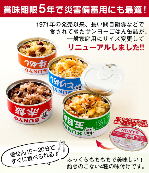 サンヨー　ご飯缶詰　② 8缶