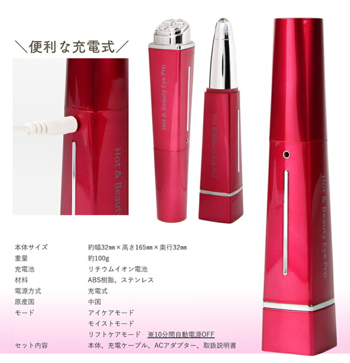 楽天市場】【送料無料】ホットアンドビューティーアイPRO Hot&Beauty 