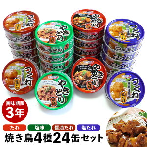 焼き鳥 缶詰の通販 価格比較 価格 Com
