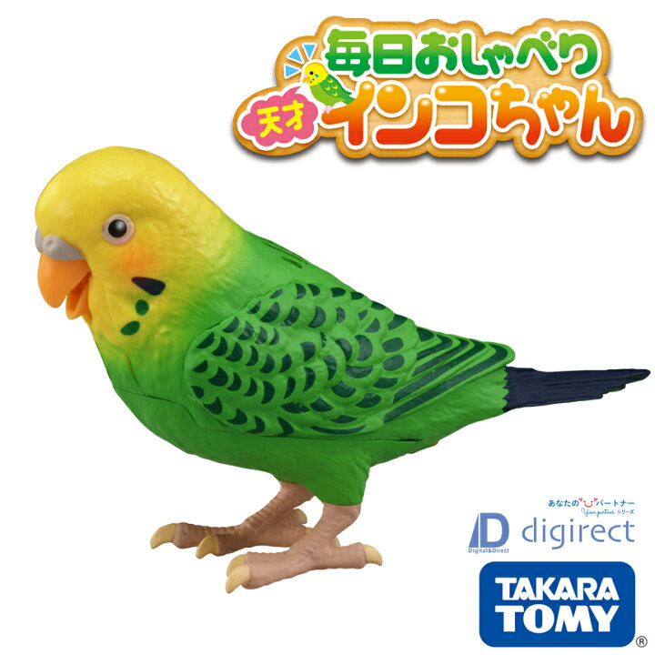 楽天市場 毎日おしゃべり 天才インコちゃん タカラトミー おしゃべり人形 ぬいぐるみ インコ しゃべる ぬいぐるみ 電池 リアル しゃべる 人形 おしゃべり おもちゃ 動物 鳥 子ども 介護 かわいい ペット 認知症 音声認識人形 プレゼント 孫 脳トレ ギフト 歌 ロボット