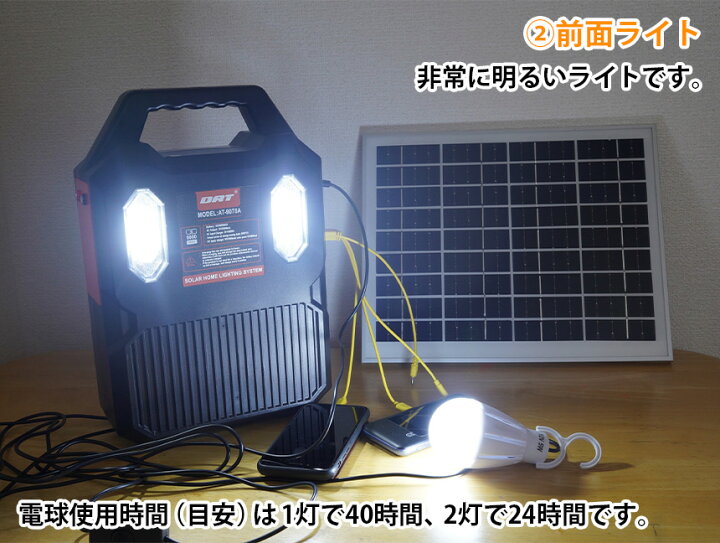 楽天市場】【送料無料】家庭用ソーラー蓄電器 AT-9078A 家庭用 