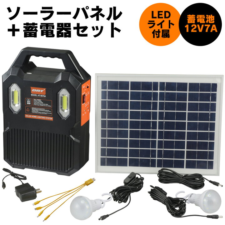 楽天市場】【送料無料】家庭用ソーラー蓄電器 AT-9078A 家庭用 