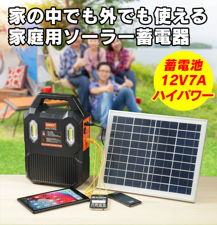 楽天市場】【送料無料】家庭用ソーラー蓄電器 AT-9078A 家庭用 