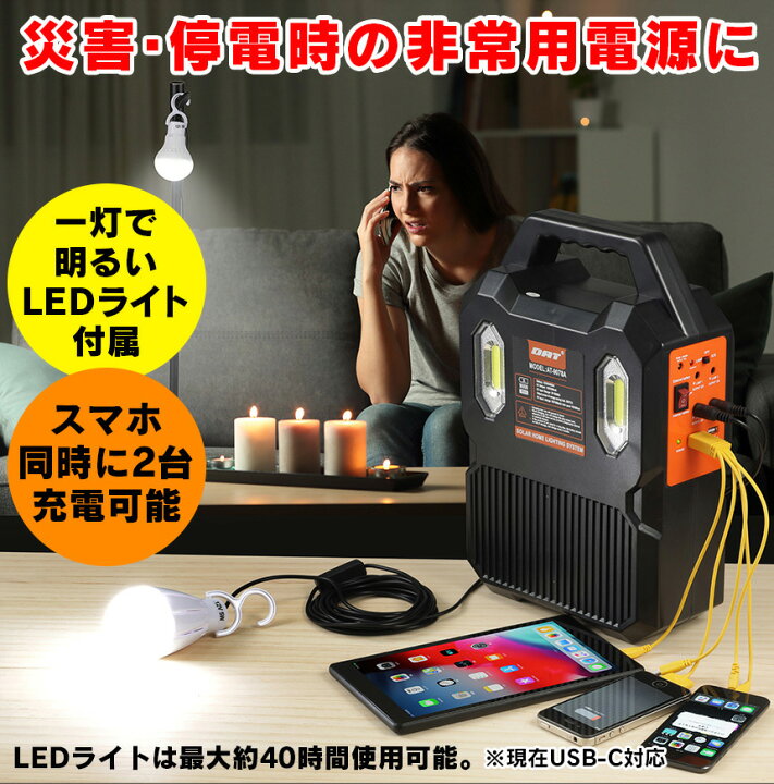楽天市場】【送料無料】家庭用ソーラー蓄電器 AT-9078A 家庭用 