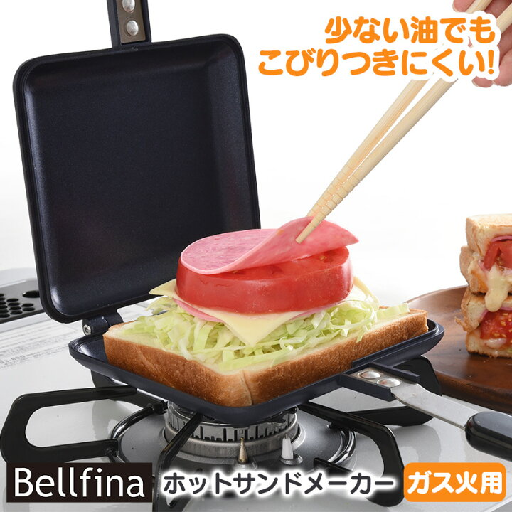 楽天市場 ベルフィーナ ホットサンドメーカー ガス用 A 両面焼き器 耳まで レシピ付き ホットサンドクッカー ガス火 ガスコンロ ホットサンド ホットサンド用 フライパン 朝食 おやつ 食パン お弁当 ホットケーキ 焼きおにぎり ホットサンド焼き器 いつもショップ