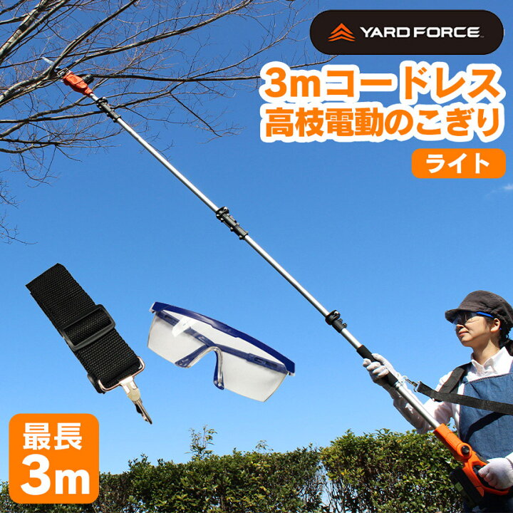 楽天市場】【送料無料 ポイント10倍】YARD FORCE ヤードフォース 3m  