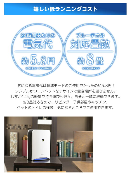 楽天市場】【送料無料】空気消臭除菌装置 ブルーデオ MC-S101 空気清浄 