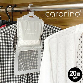 【送料無料】クローゼット除湿剤 カラリノ cararino【20個組】除湿 カラリノ 除湿剤 クローゼット タンス 吊り下げ ハンガータイプ タンス クローゼット用 押し入れ 吊るす 服 洋服 キッチン 洗面所 湿気取り ジメジメ 梅雨 カビ 対策 乾燥剤 防カビ トイレ 湿気