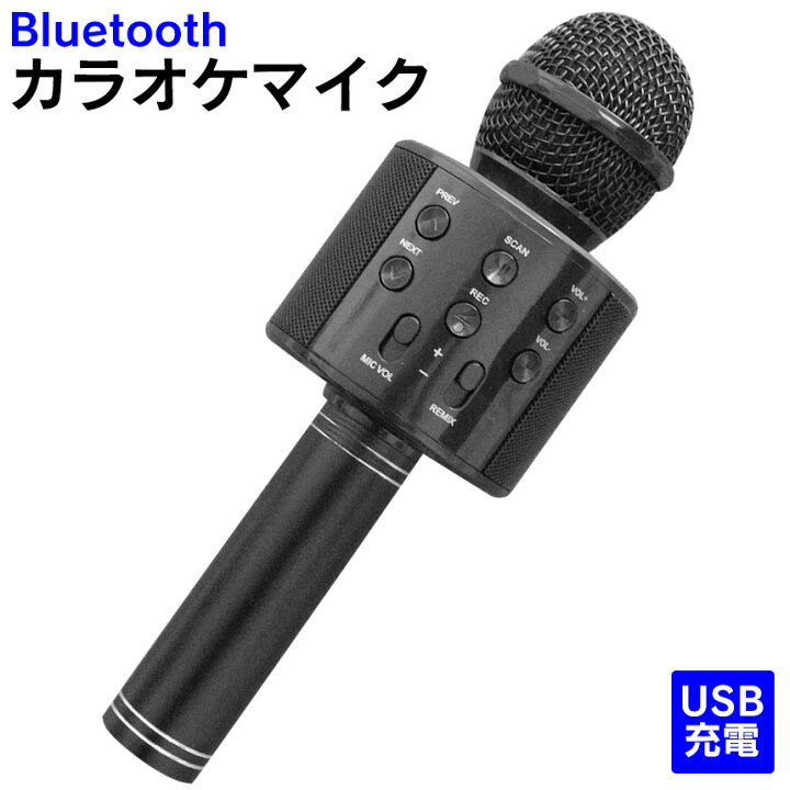 bluetooth マイク カラオケ マイク セット 家庭用 スピーカー カラオケマイク 家庭用カラオケ 機器 USB カラオケセット  スマホ連動 ポータブルスピーカー ブルートゥース ワイヤレスマイク 高音質 Bluetoothマイク 歌 音楽 音楽再生 Androi iPhone  youtube 録音 ...