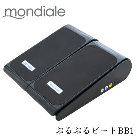 【送料無料＆ポイント10倍】モンデール ぶるぶるビート BB1 mondaiale ぶるぶる ビート BB1 運動 筋トレ ストレッチ ダイエット 振動マシン コンパクト 薄型 傾斜 ストレッチ 自宅 高齢者 運動不足 解消 家庭用 運動器具 ぶるぶるマシン マシーン トレーニング