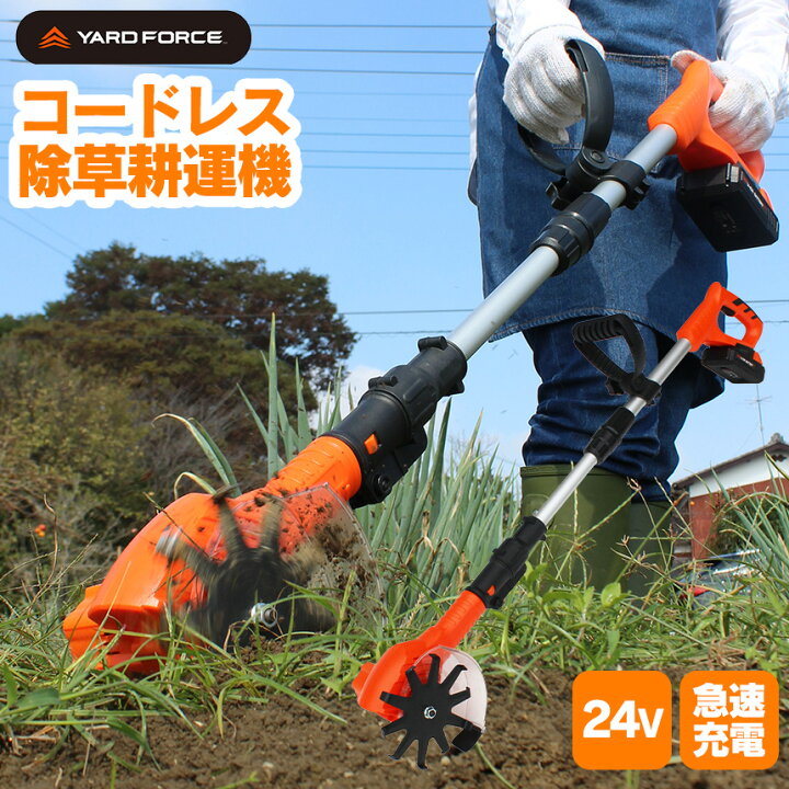 電動耕運機YARD FORCE