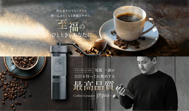 楽天市場】【送料無料】1ZPRESSO コーヒーグラインダー JPPRO コーヒー  