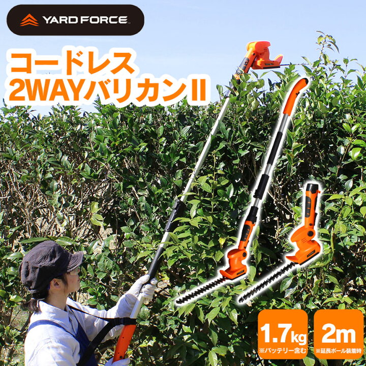 楽天市場】クーポン有☆【送料無料】YARD FORCE コードレス 2WAY バリカン2 Y3LH-C30-P000 充電式 yard force ヤードフォース 電動 バリカン 3Dブレード ヘッジトリマー 剪定 伸縮 高枝切り 生垣 植木 高枝 庭木 草刈り 肩ベルト 延長ポール 2m ハンディ 芝刈り 草刈り ... 楽天市場】クーポン有☆【送料無料】YARD FORCE コードレス 2WAY バリカン2 Y3LH-C30-P000 充電式 yard force ヤードフォース 電動 バリカン 3Dブレード ヘッジトリマー 剪定 伸縮 高枝切り 生垣 植木 高枝 庭木 草刈り 肩ベルト 延長ポール 2m ハンディ 芝刈り 草刈り ...