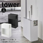 【送料無料＆ポイント5倍】クリーナーツールオーガナイザー タワー tower 山崎実業 タワーシリーズ カーペットクリーナースタンド コロコロクリーナー スタンド コロコロ 収納 粘着テープ 粘着ローラー コロコロケース ホワイト 白 黒 北欧 スペアテープ YAMAZAKI おしゃれ