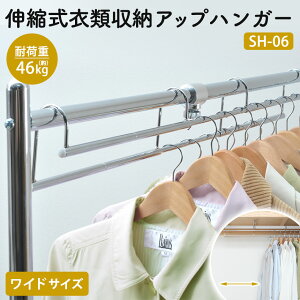 �L�k�� �ߗގ��[�A�b�v�n���K�[ ���C�h SH-06�y��90�`120cm�z���[�X�y�[�X 1.5�{���[ �n���K�[ ���[�A�b�v �N���[�[�b�g �ߗރn���K�[ �ߗ� �n���K�[���b�N ���{�� �i�Ⴂ �ȃX�y�[�X �R�[�g �R