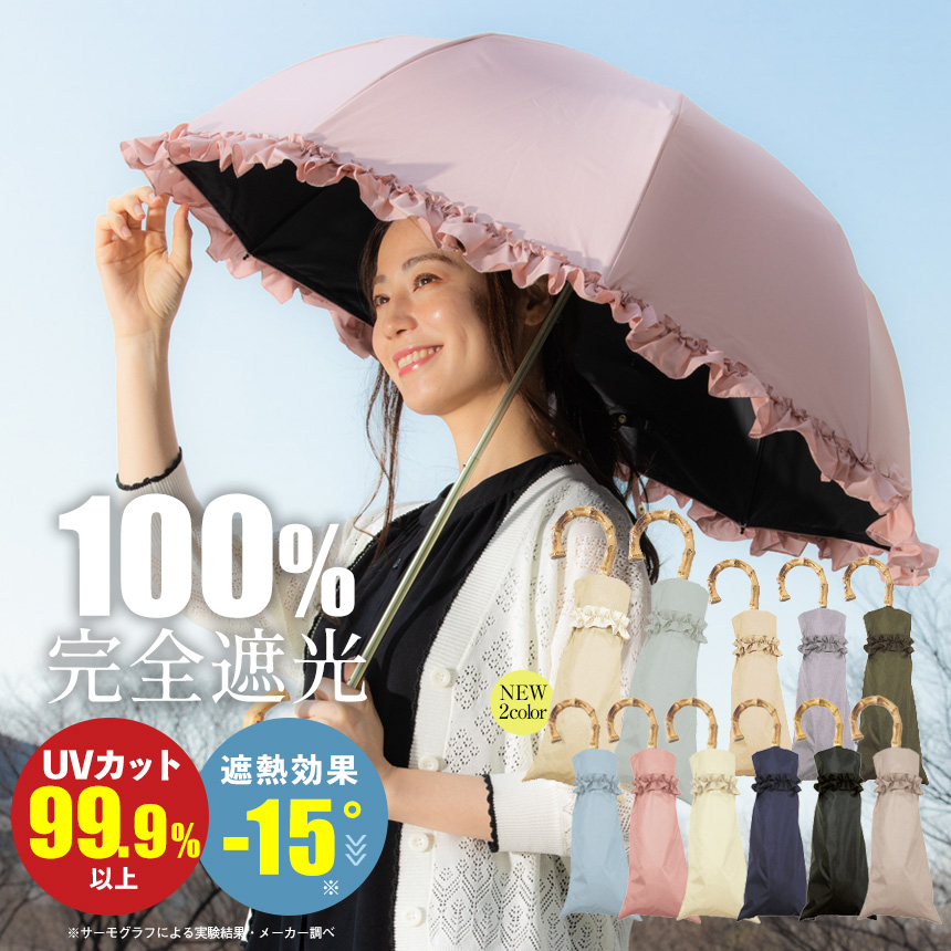 楽天市場】【あす楽＆送料無料】完全遮光 2段折傘 フリル 折りたたみ傘