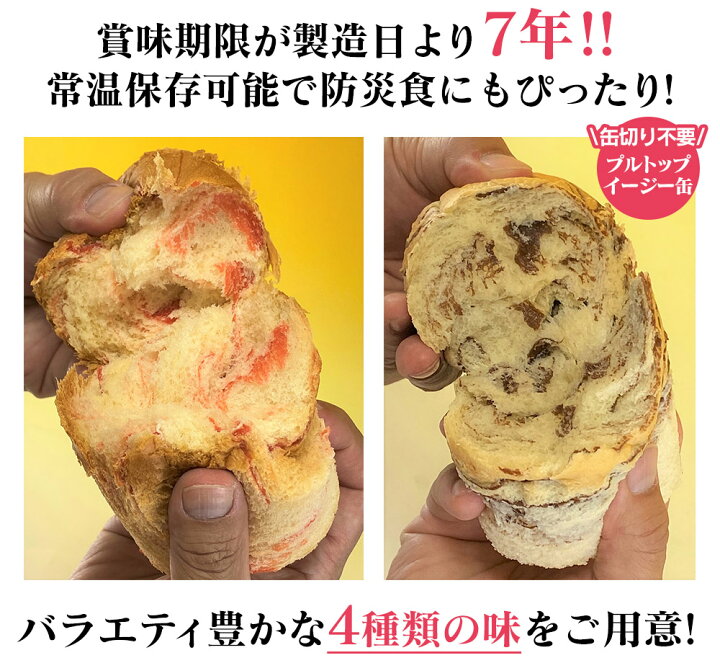 楽天市場】【クーポン配布 4/17/9:59迄】青空製パン 7年保存パン缶詰 