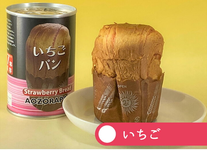楽天市場】【クーポン配布 4/17/9:59迄】青空製パン 7年保存パン缶詰 