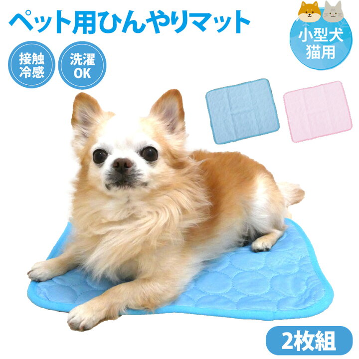 楽天市場】【送料無料】ペット用 ひんやりマット【2枚組】小型犬 猫 
