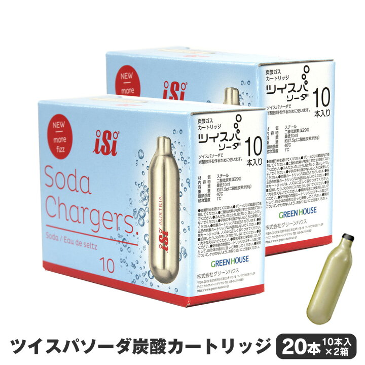 楽天市場】【ポイント10倍】ツイスパソーダ 炭酸カートリッジ 20本 