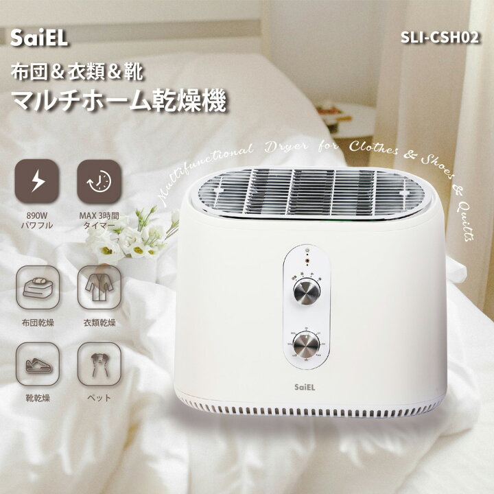 楽天市場】【送料無料】布団＆服＆靴マルチホーム乾燥機 SLI-CSH02 