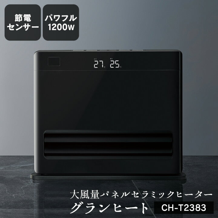 楽天市場】大風量 パネルセラミックヒーター 節電センサー搭載 グラン 