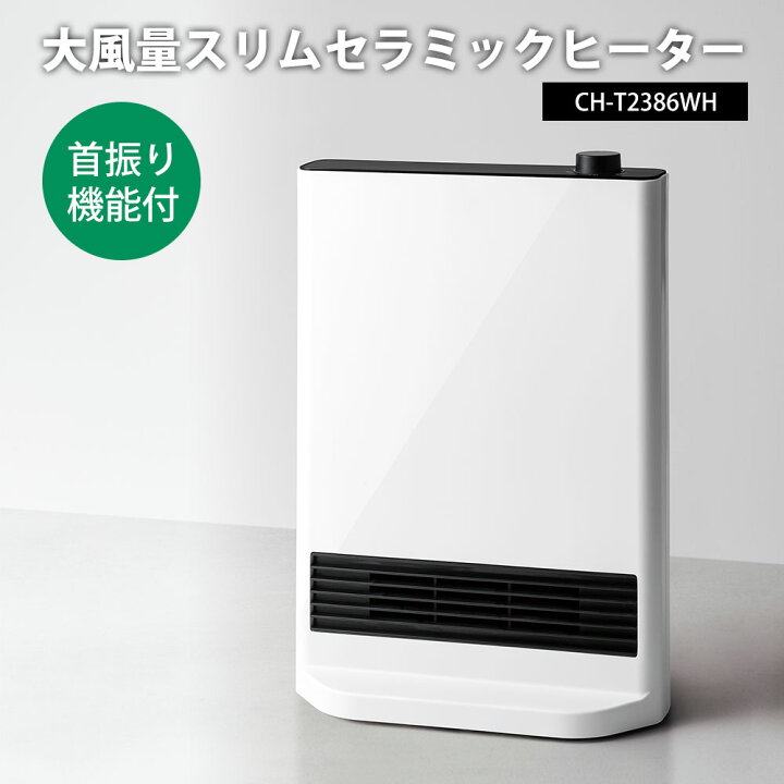 THREEUP WOOD STYLE セラミックヒーター 通販【ニッセン 
