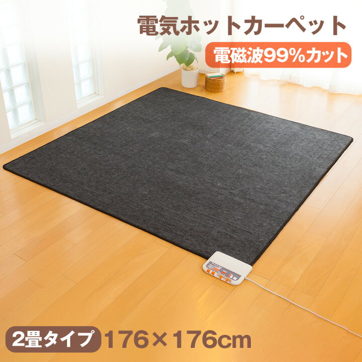 楽天市場】ゼンケン ホットカーペット 2畳 電磁波99％カット ZCB-20P 