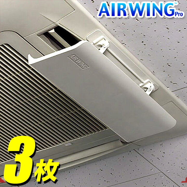 楽天市場】エアーウィングプロ 【3枚】Air Wing Pro エアウィング プロ 