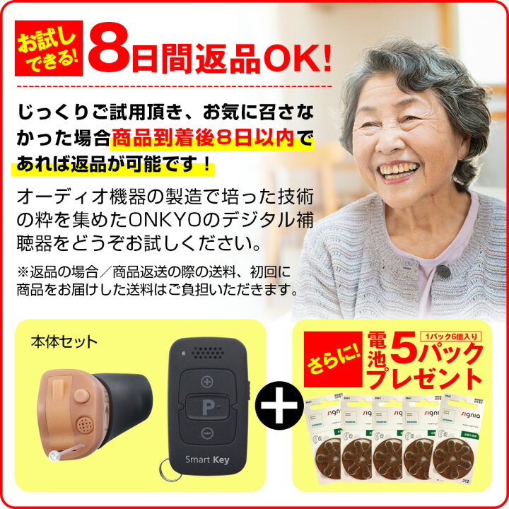 楽天市場】【送料無料 ポイント10倍】オンキョー デジタル補聴器  