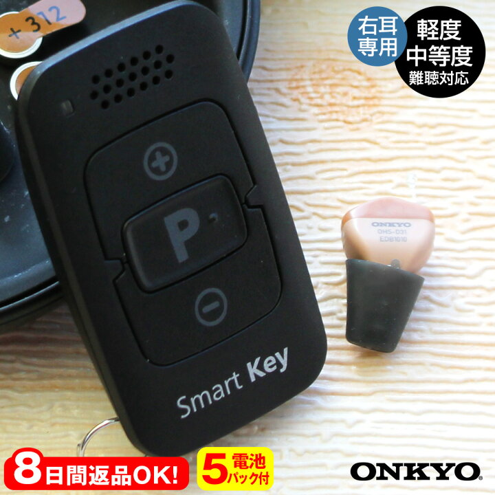 楽天市場】送料無料 ポイント10倍 オンキョーデジタル補聴器 リモコン  
