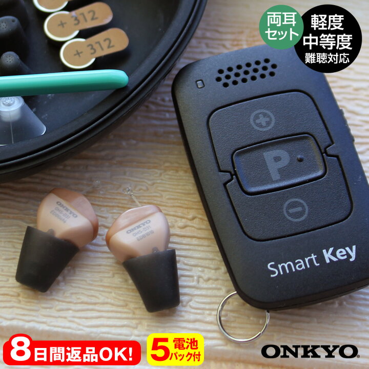 楽天市場】送料無料 ポイント10倍 オンキョー デジタル補聴器 リモコン  