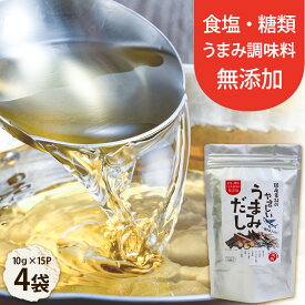 【あす楽＆送料無料】国産素材のやさしいうまみだし【10g×15P】×4袋 だしパック 無添加 無漂白 国産 出汁パック ダシ 和風だし だしの素 おいしい 天然だしパック だし汁 魚介 日本産 鰹節 煮干し 減塩 離乳食 あご アゴ 飛び魚 トビウオ 魚介 あごだし あご出汁 父の日