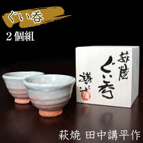 楽天市場】ペア 夫婦（ぐい呑み・おちょこ｜酒器）：ワイン・バー・酒 