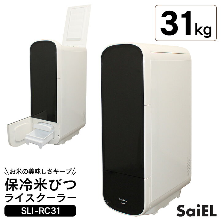 楽天市場】【メーカー直送】保冷 米びつ ライスクーラー SLI-RC31 