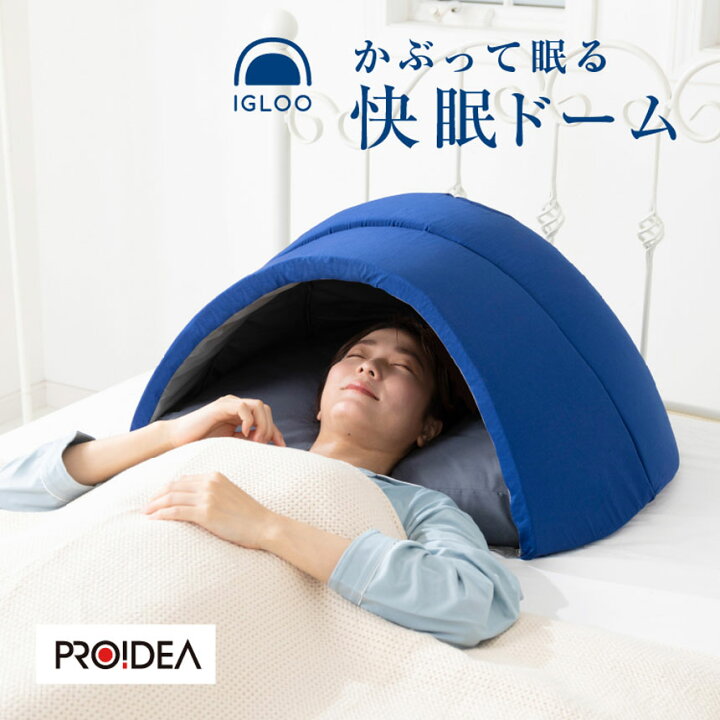 楽天市場】テレビで紹介☆ 枕 かぶって寝るまくら IGLOO 2.0 イグルー 