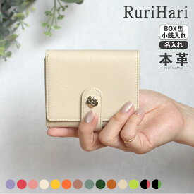 値下げ中 2/17/8:59迄☆ 牛革 三つ折り財布 レディース お札が折れない財布 ミニ財布 レディース 財布 コンパクト財布 ≪有料名入れ可≫ 小さい財布 バイカラー財布 二つ折り財布 ミニウォレット ボックス型小銭入れ 春財布 新生活 ギフト RuriHari ルリハリ メール便