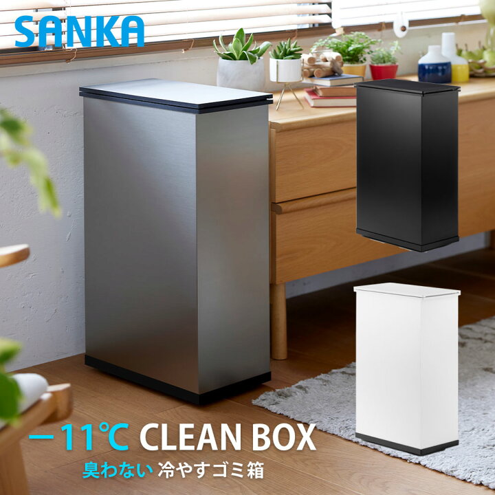 楽天市場】ゴミ箱 冷やすゴミ箱 クリーンボックス ふた付き CLEANBOX 