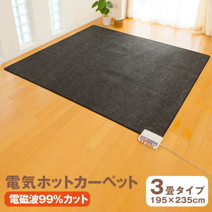 楽天市場】ゼンケン ホットカーペット 3畳 電磁波99％カット 6K353W 