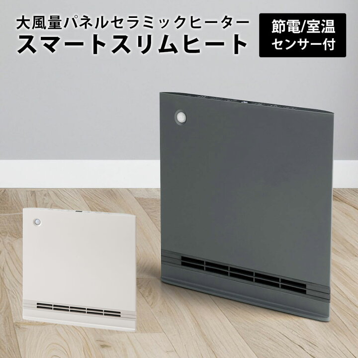 楽天市場】セラミックヒーター 人感センサー スリーアップ 速暖 節電 