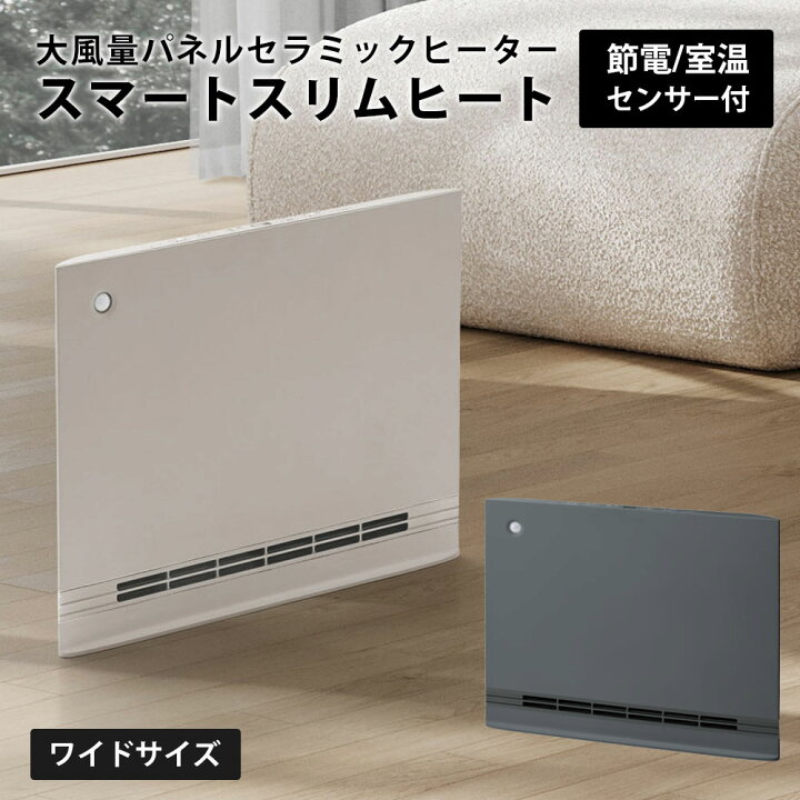 楽天市場】スリーアップ セラミックヒーター 速暖 節電 室温センサー 