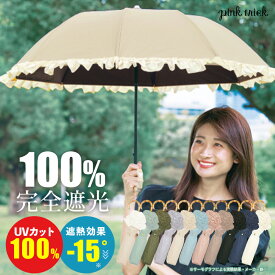 pink trick 完全遮光 折りたたみ ジャンプ傘 晴雨兼用 日傘 折りたたみ 完全遮光100％ ジャンプ傘 UVカット率100％ 折りたたみ傘 おしゃれ かわいい フリル フェミニン バンブーハンドル 耐風性 撥水 遮熱 遮蔽 暑さ対策 熱中症対策 紫外線カット 送料無料 ギフト【STK】