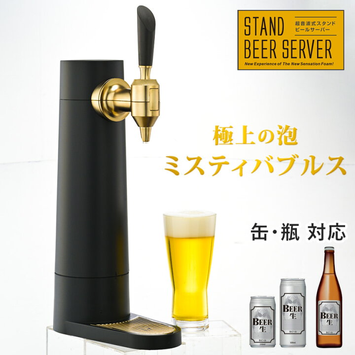 楽天市場】ビールサーバー 家庭用 スタンド型ビールサーバー スタンド 