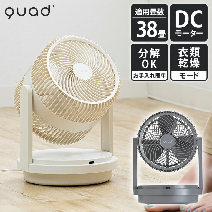 楽天市場】QUADS クワッズ サーキュレーター DC 首振り 上下 左右 360 